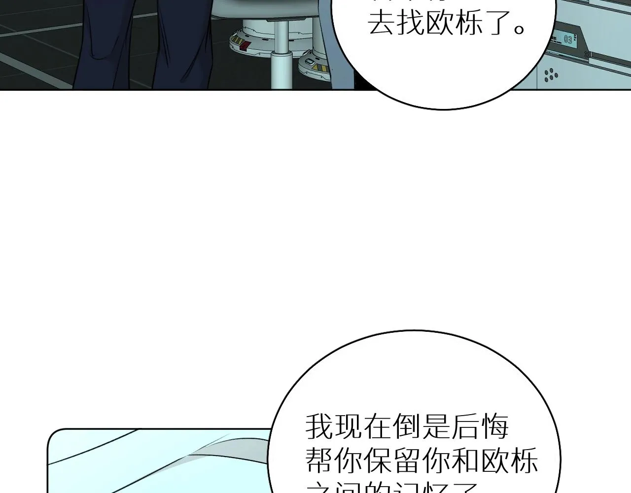 第68话激情的触碰 第12页