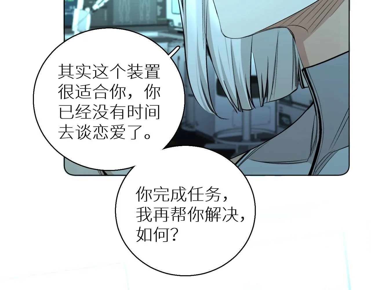 第68话激情的触碰 第15页