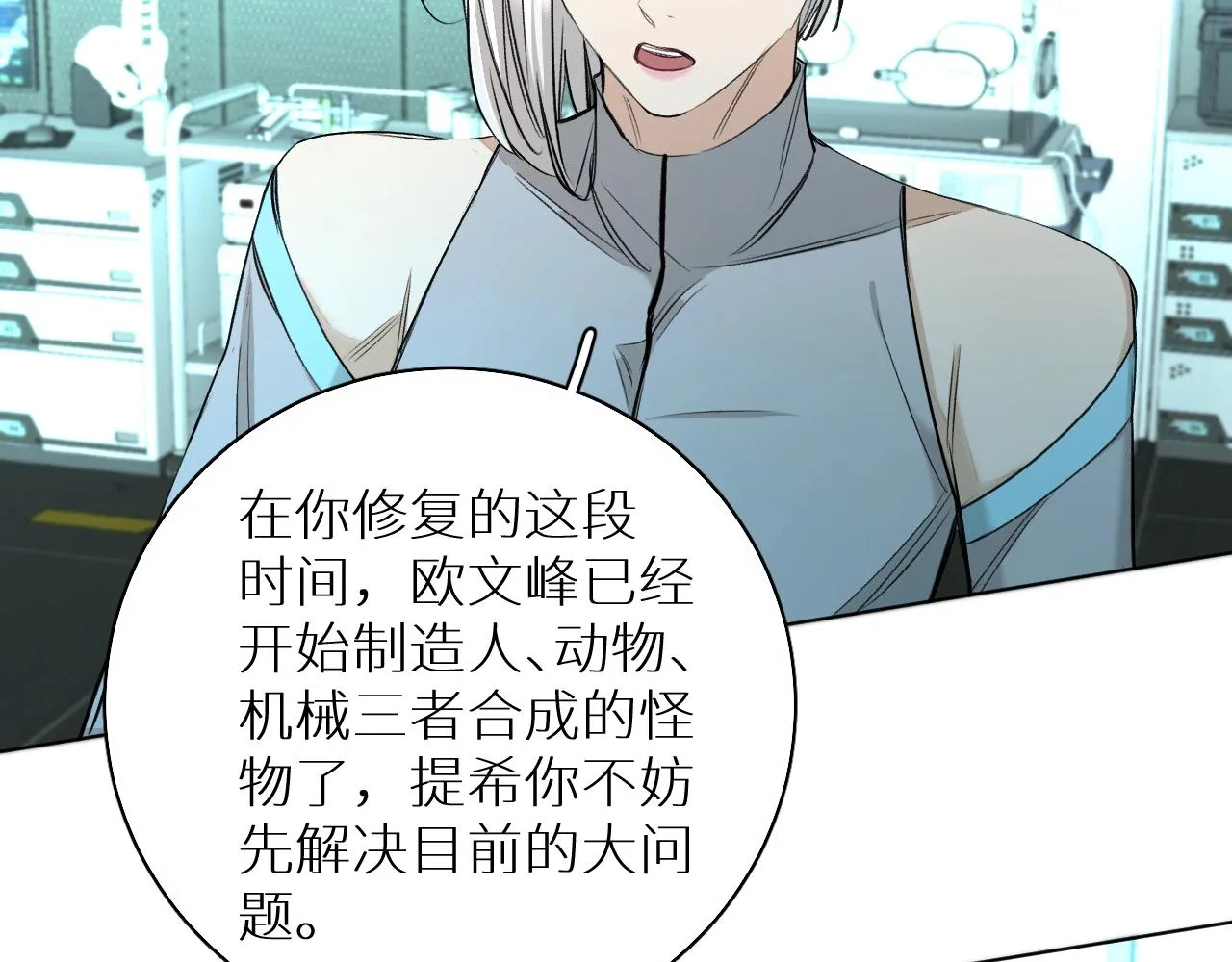 第68话激情的触碰 第19页