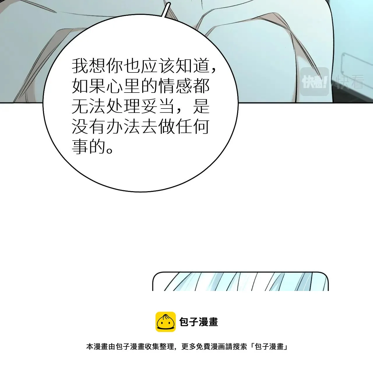 第68话激情的触碰 第21页