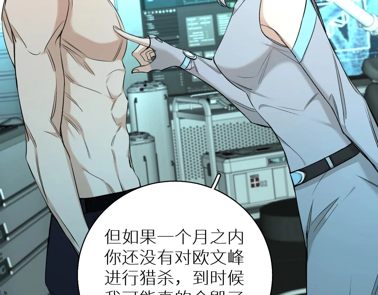 第68话激情的触碰 第24页