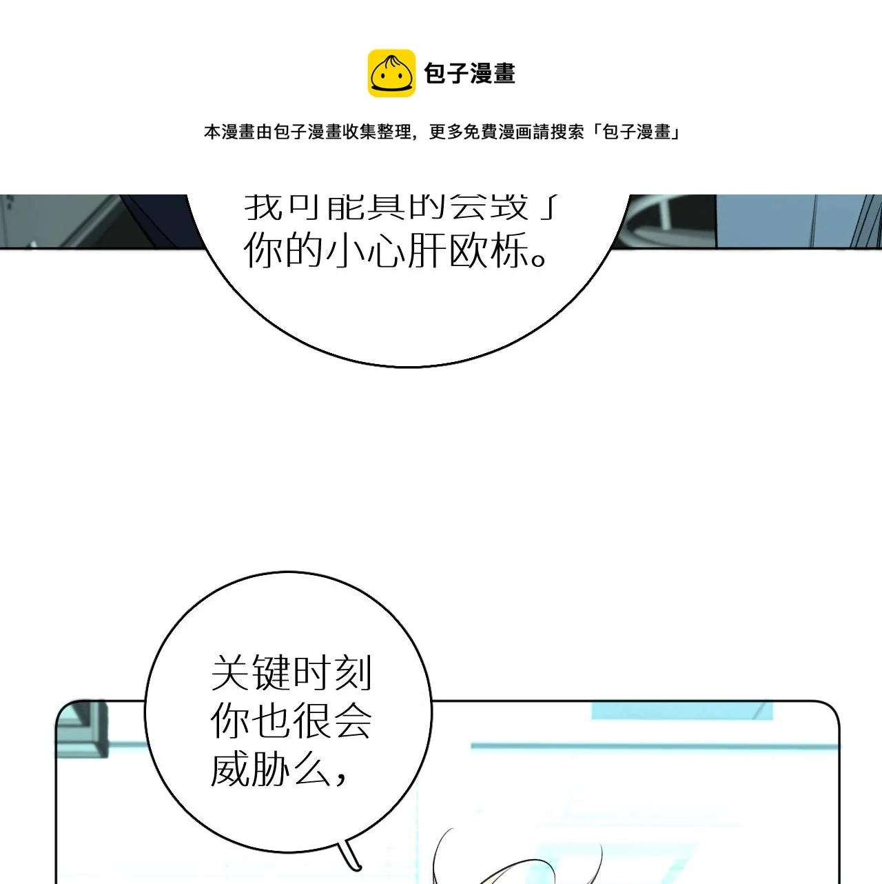 第68话激情的触碰 第25页