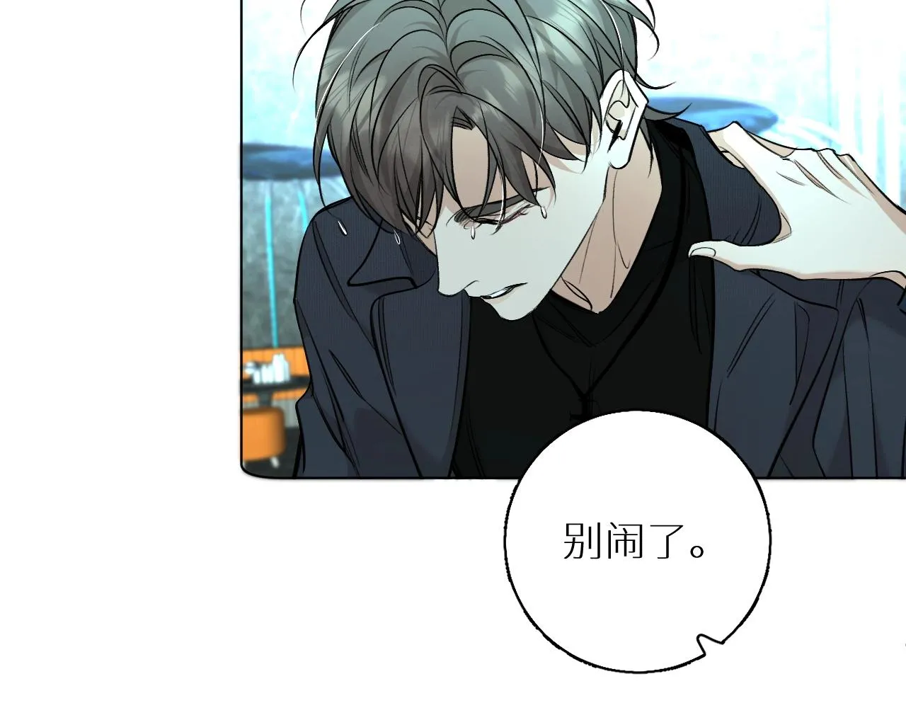 第68话激情的触碰 第91页