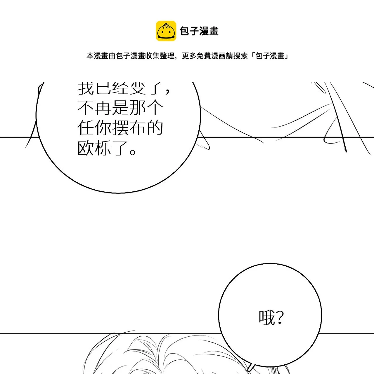 第68话激情的触碰 第125页