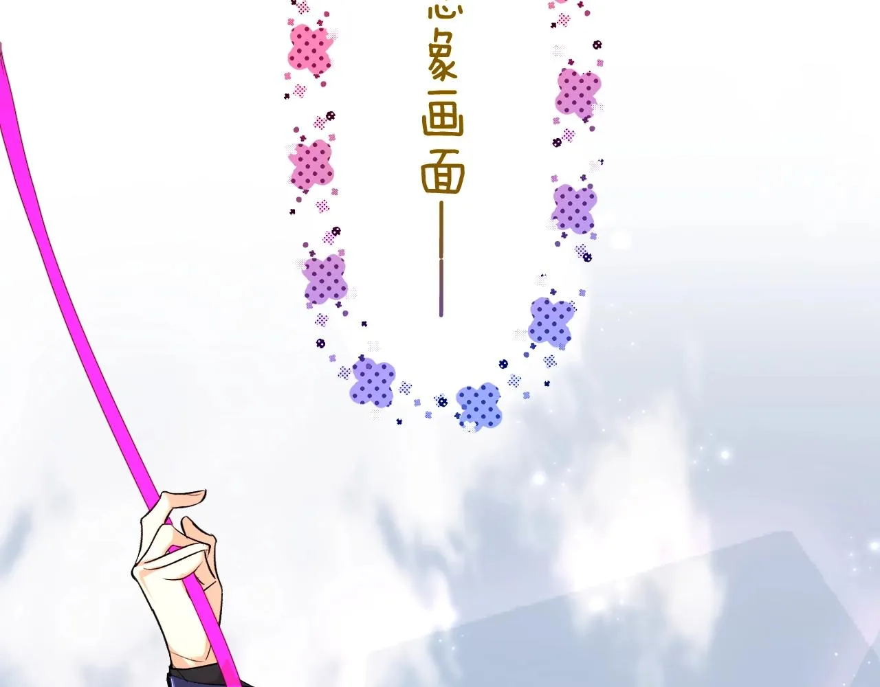 第65话想与你相遇 第64页