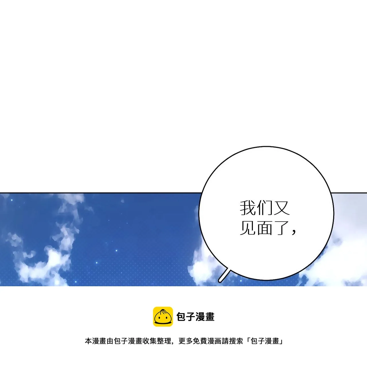 第65话想与你相遇 第69页