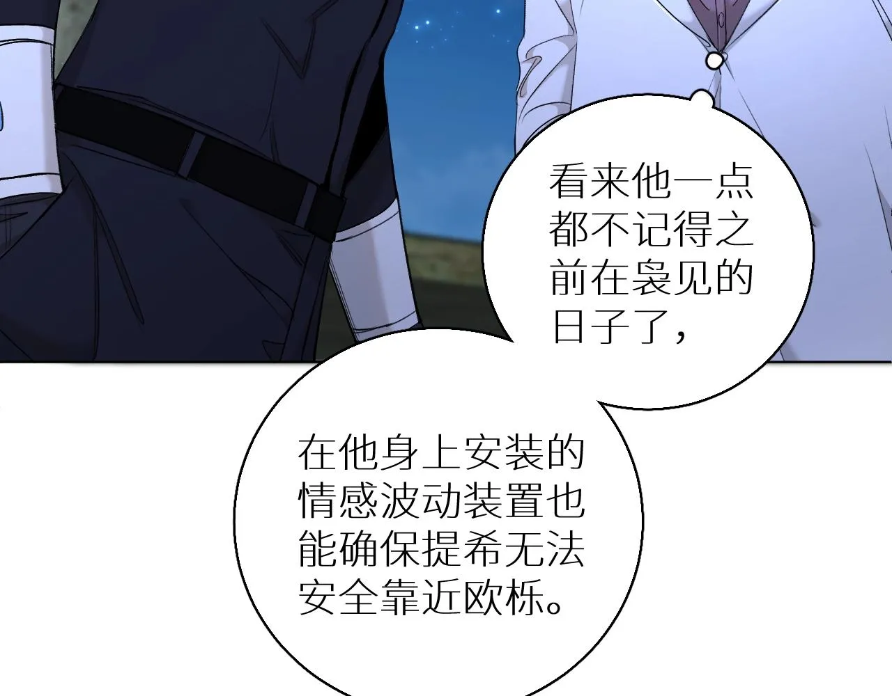 第63话挚爱出现 第17页