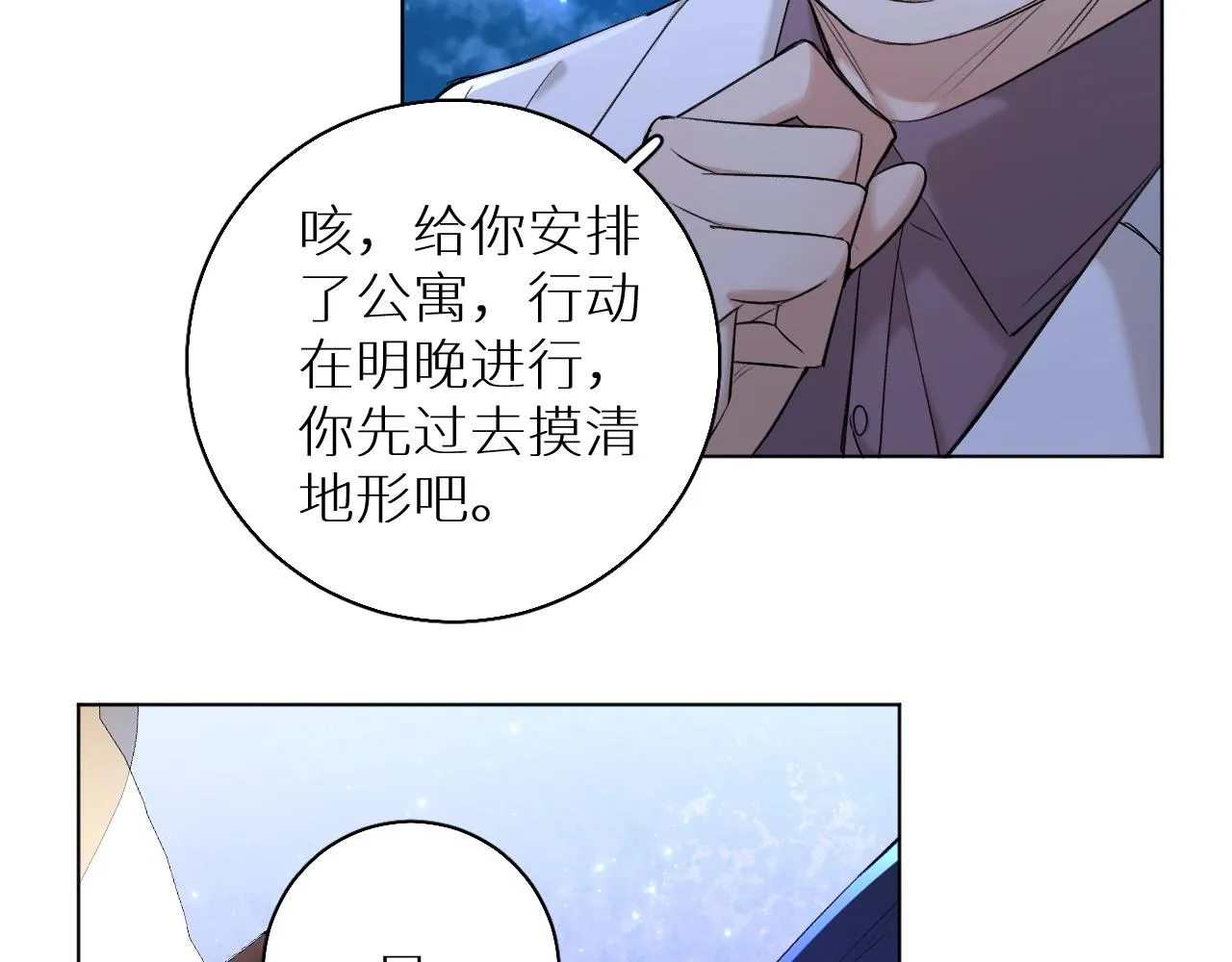 第63话挚爱出现 第19页
