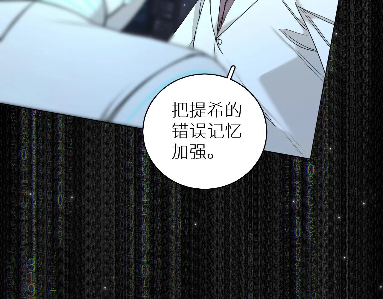 第63话挚爱出现 第33页