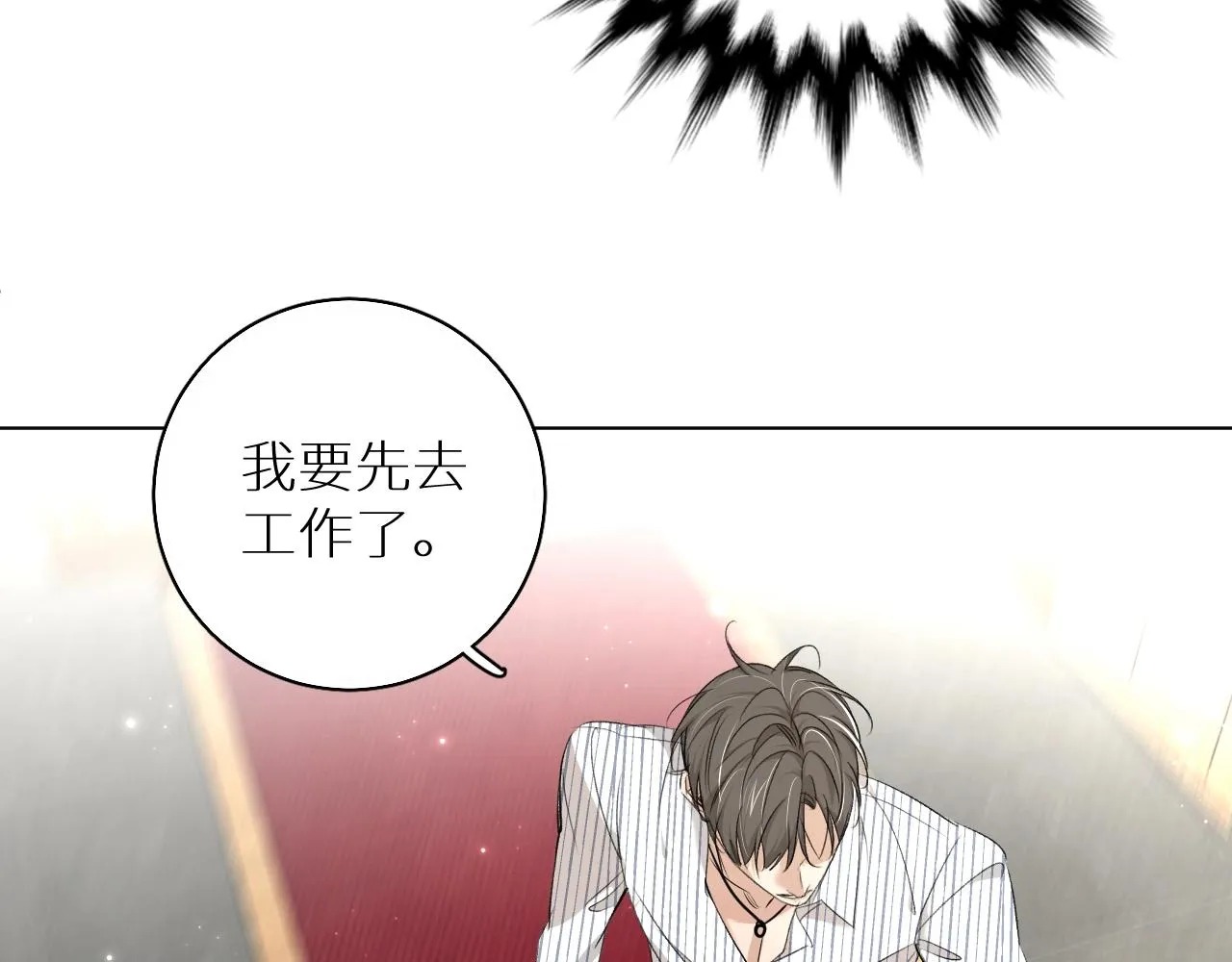 第63话挚爱出现 第88页