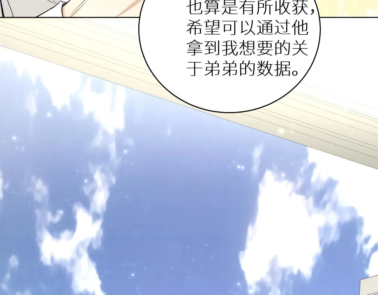 第63话挚爱出现 第97页