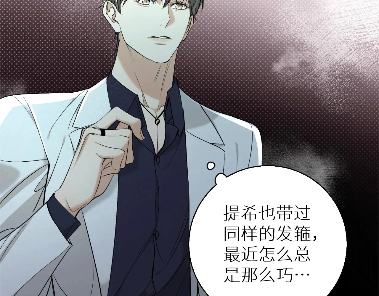 第63话挚爱出现 第120页