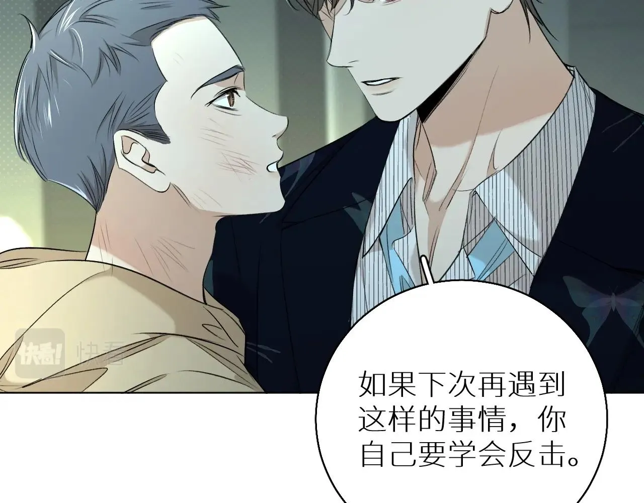 第64话今夜孤独 第9页