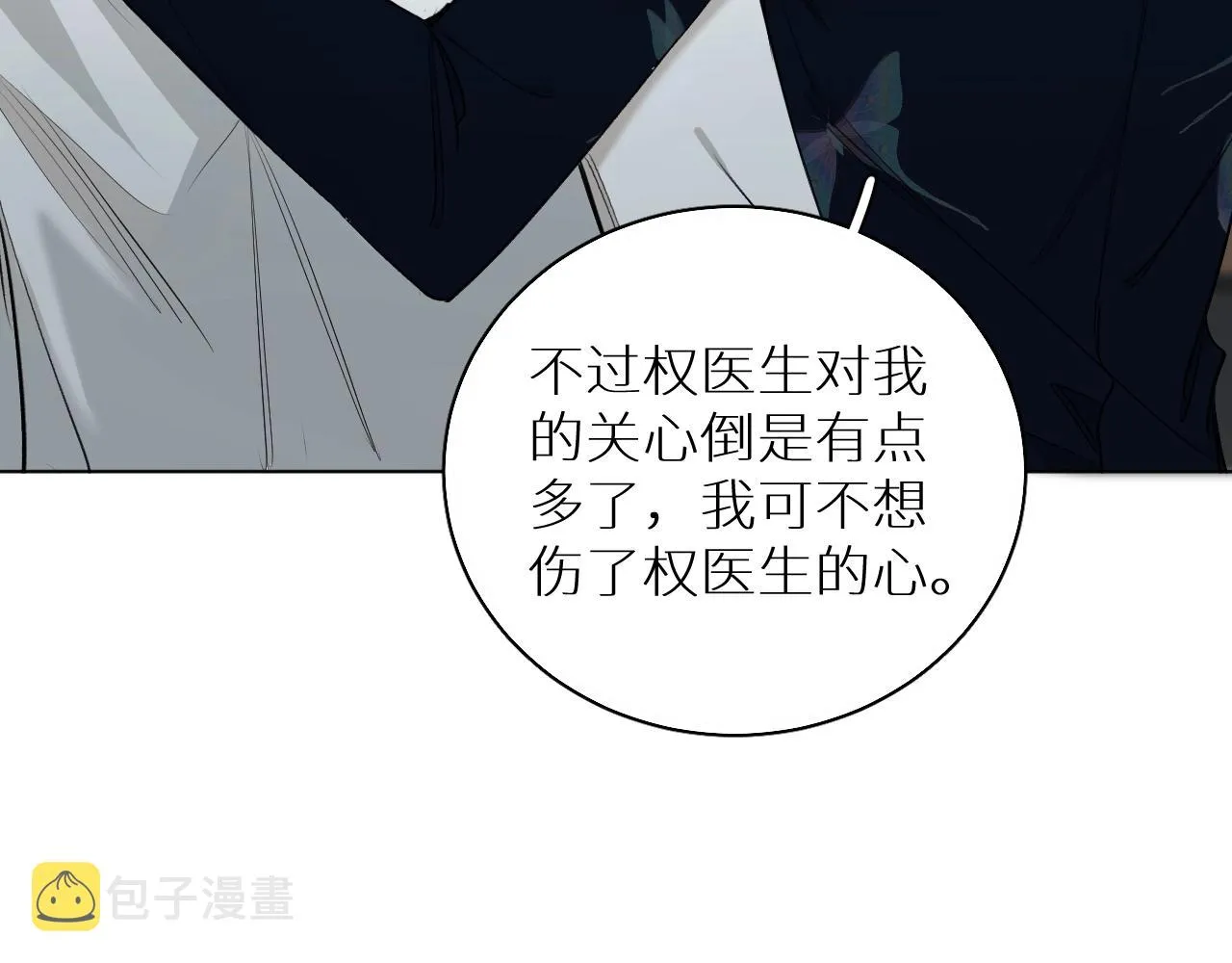 第64话今夜孤独 第38页