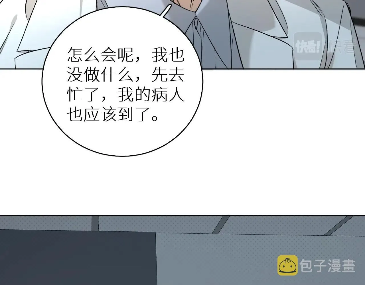 第64话今夜孤独 第40页