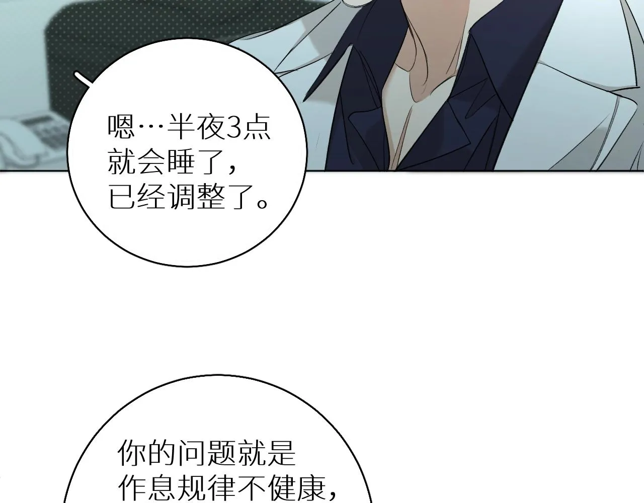 第64话今夜孤独 第63页