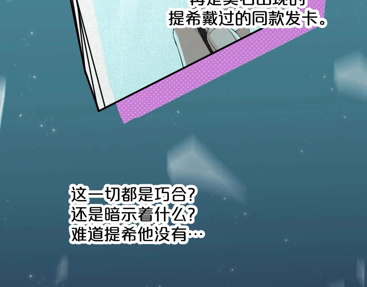 第64话今夜孤独 第86页