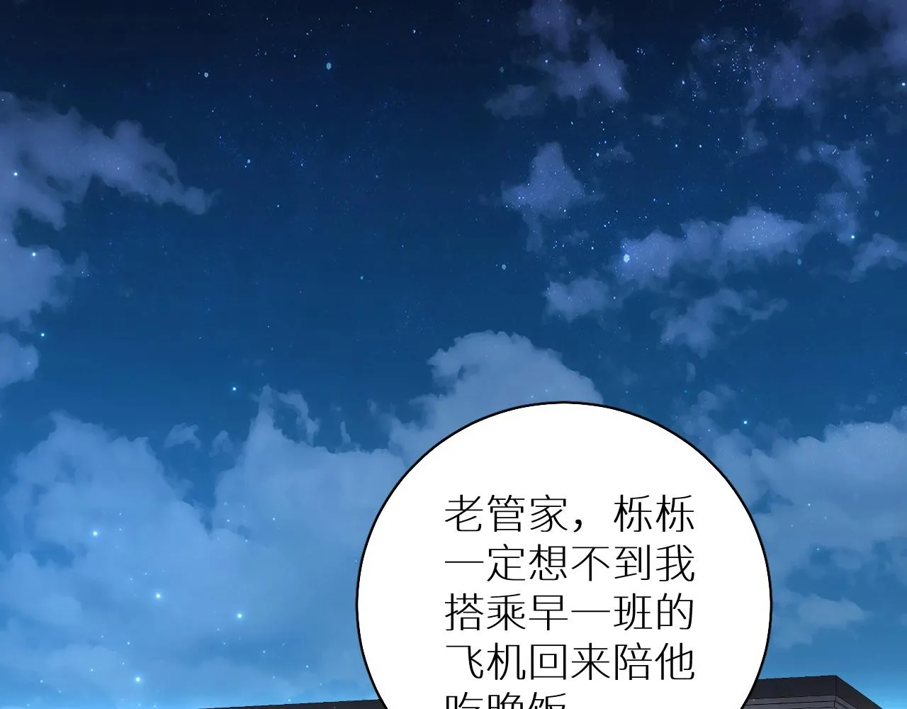 第64话今夜孤独 第93页