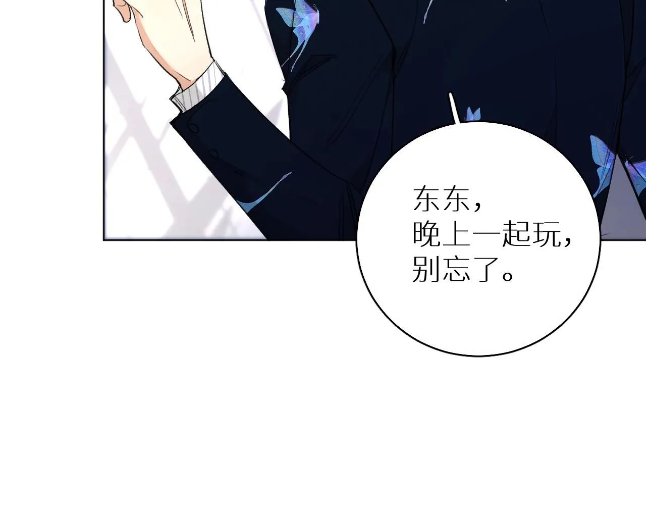 第61话花花公子 第41页
