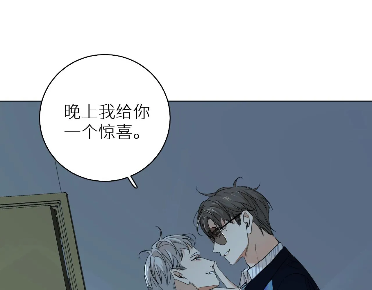第61话花花公子 第45页
