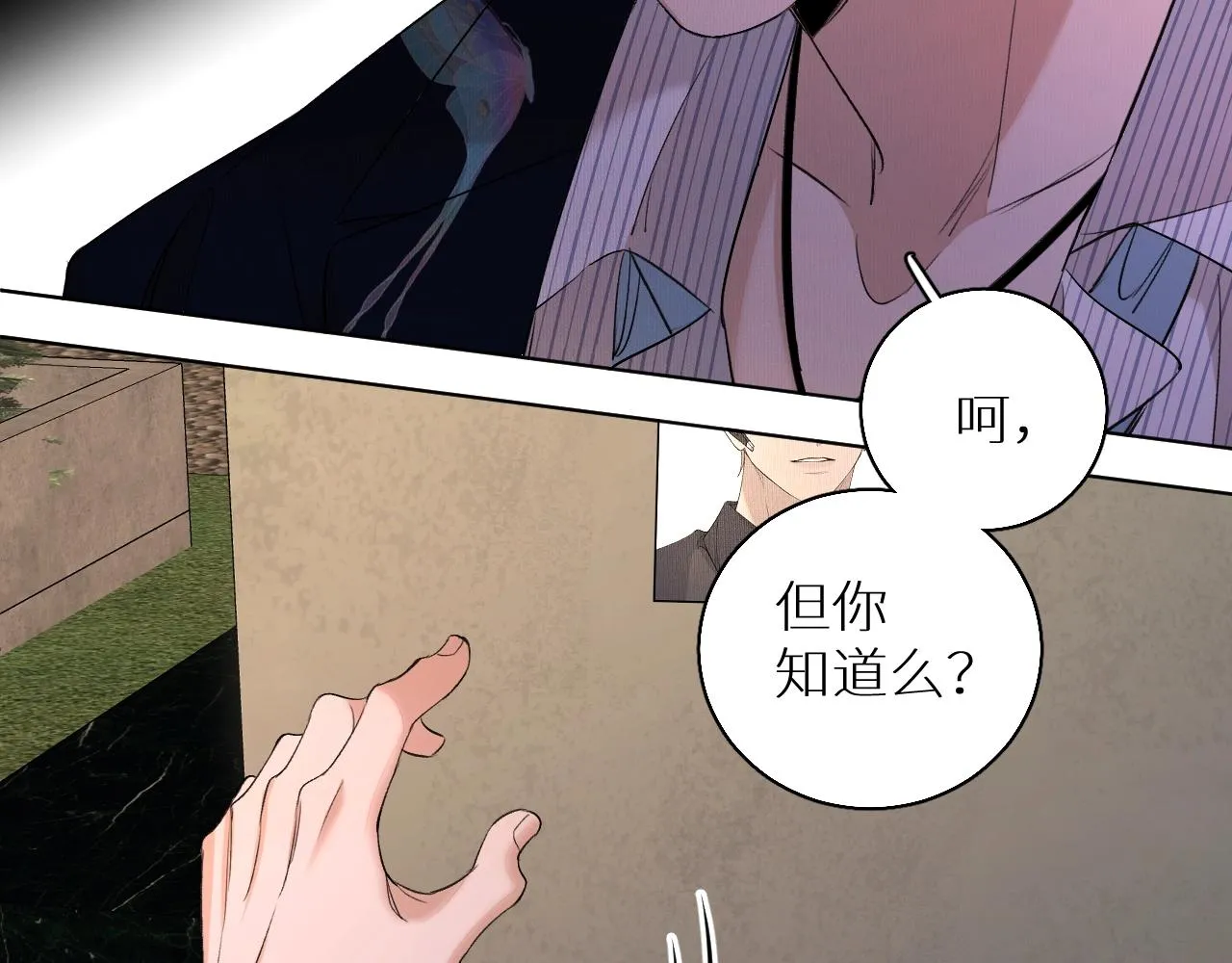 第61话花花公子 第73页
