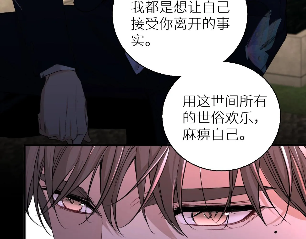 第61话花花公子 第76页