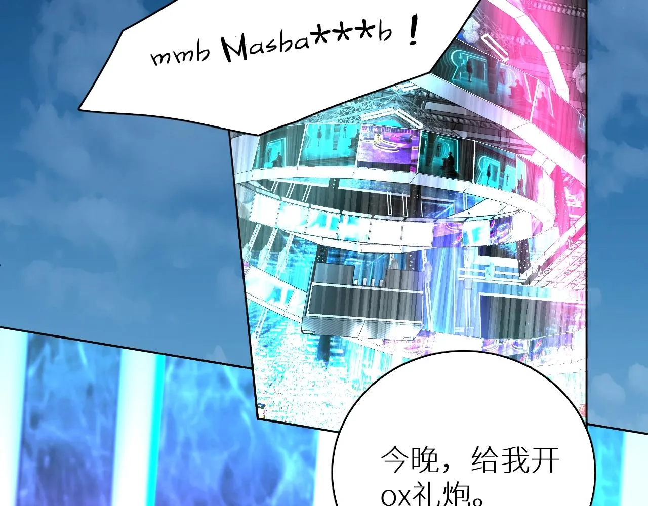 第61话花花公子 第84页