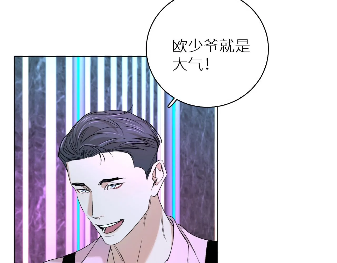 第61话花花公子 第87页