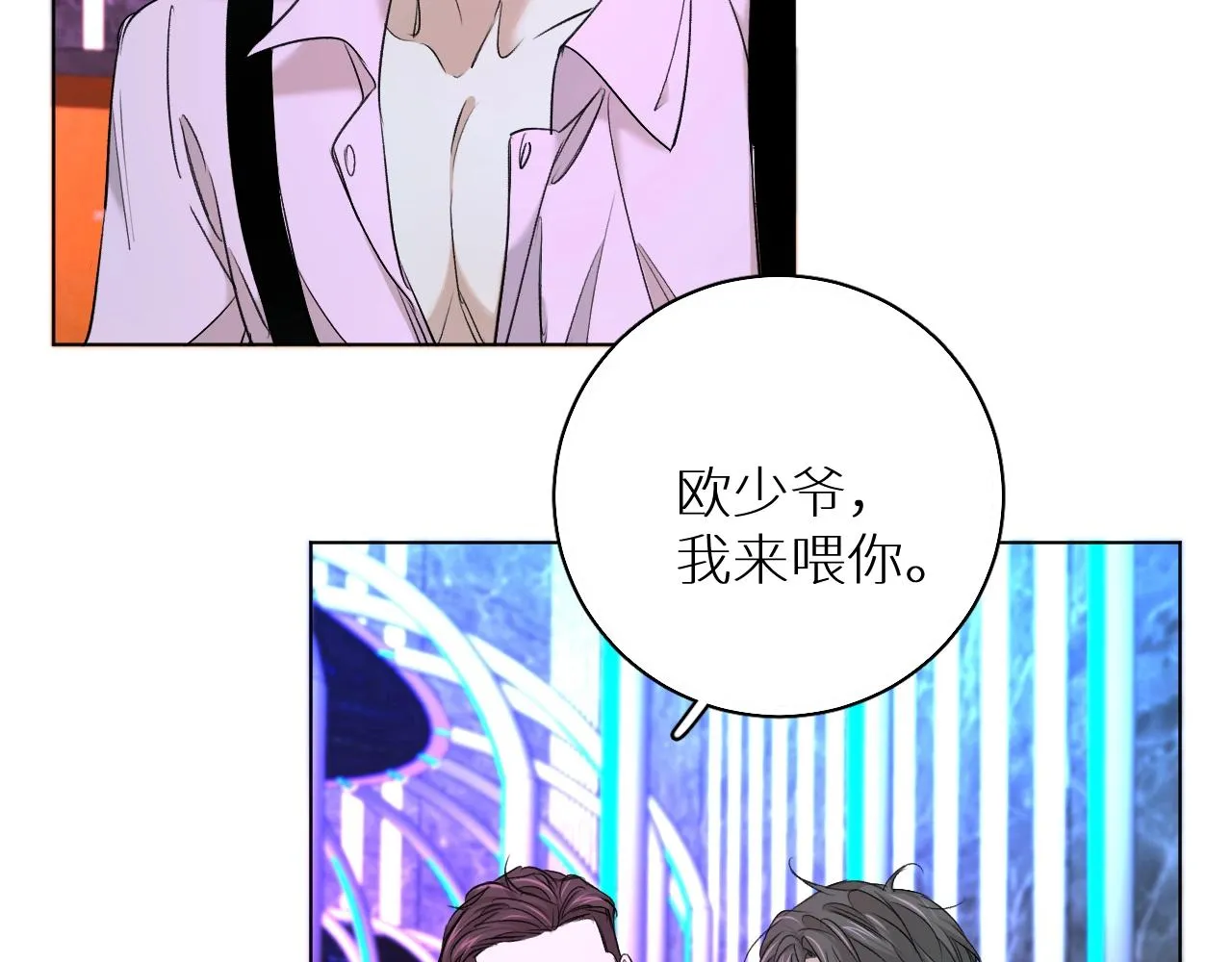 第61话花花公子 第88页