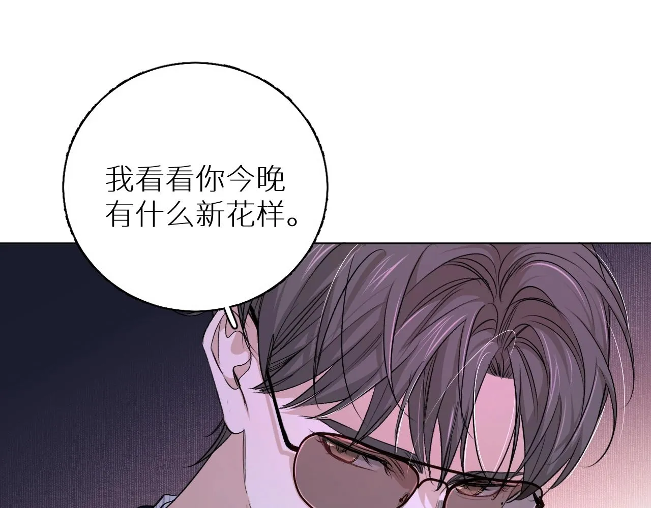 第61话花花公子 第90页