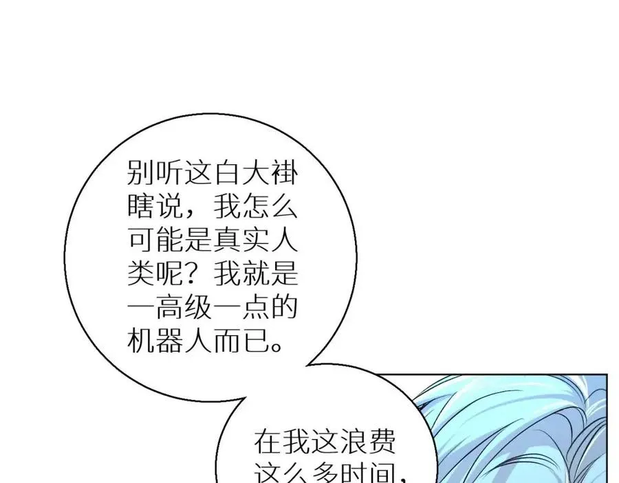 第59话残酷的真相 第12页