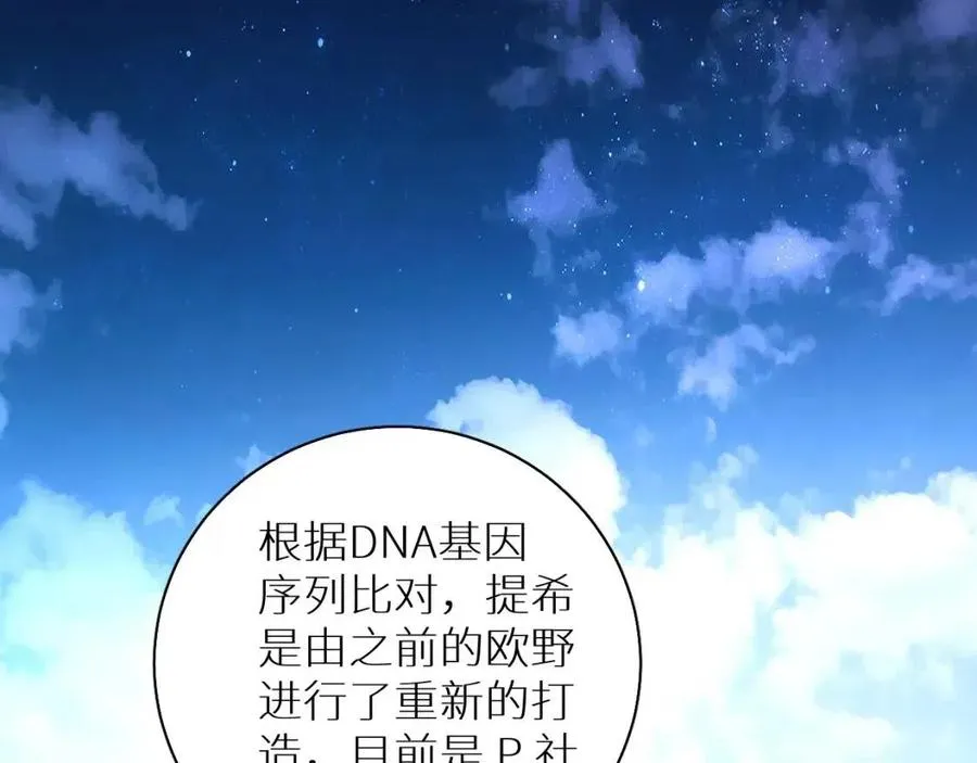第59话残酷的真相 第68页