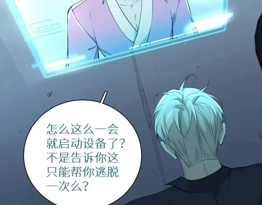 第59话残酷的真相 第87页