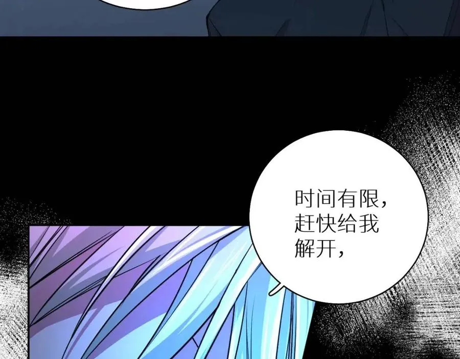 第59话残酷的真相 第88页