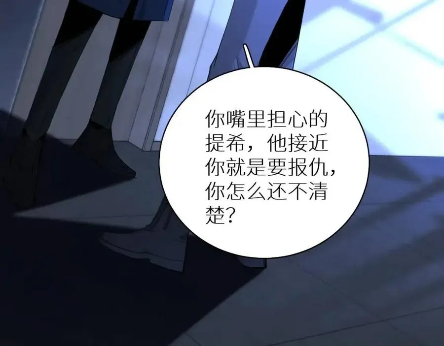第59话残酷的真相 第92页
