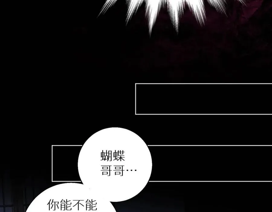 第一季完结篇夜蝴蝶的葬礼 第18页