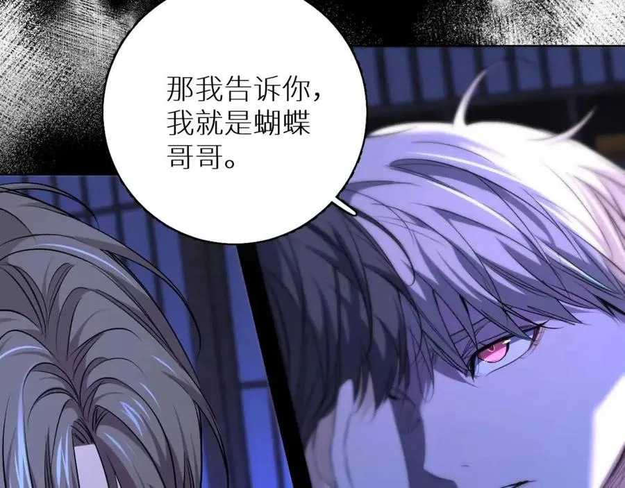 第一季完结篇夜蝴蝶的葬礼 第86页