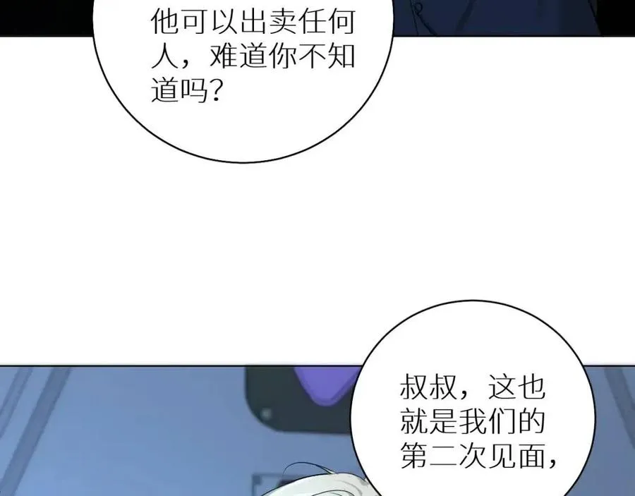 第58话错乱的吻 第20页