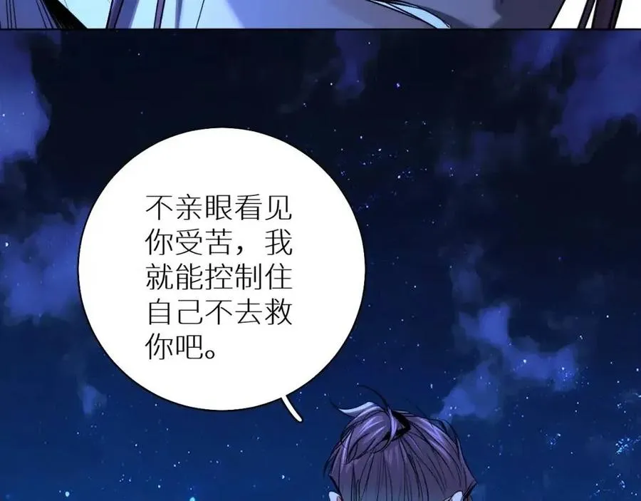 第58话错乱的吻 第54页