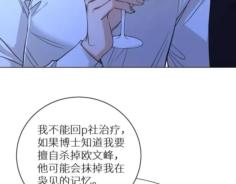 第58话错乱的吻 第62页