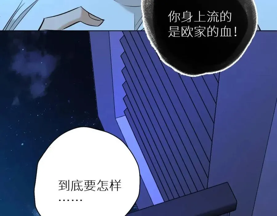 第58话错乱的吻 第84页