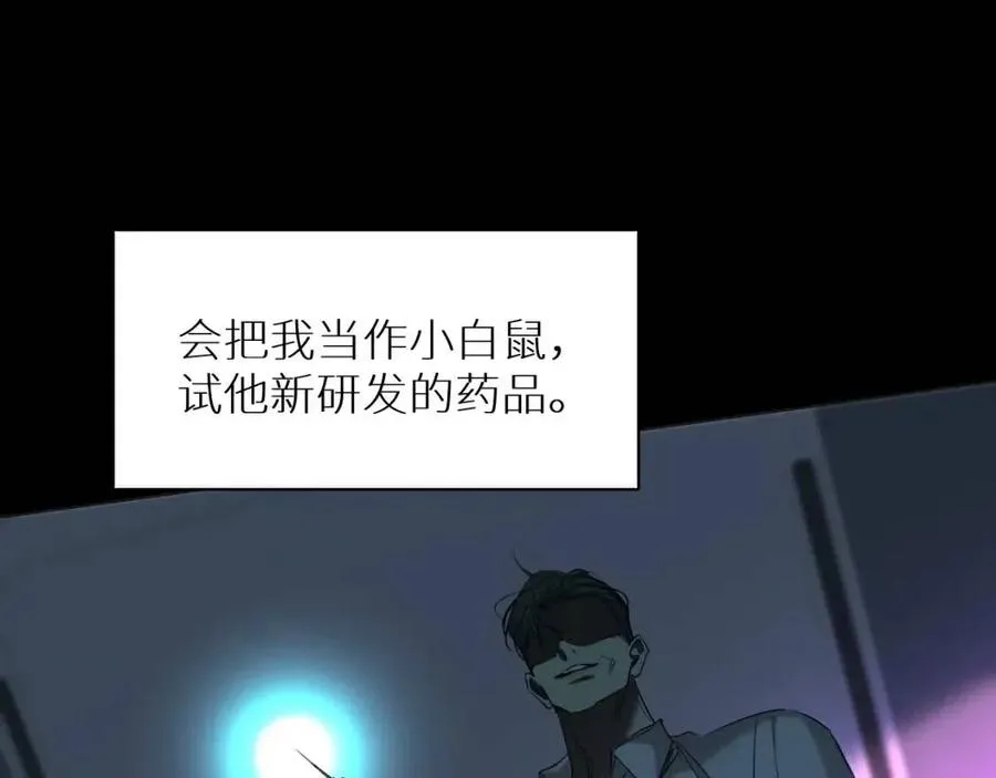 第57话坦白 第74页