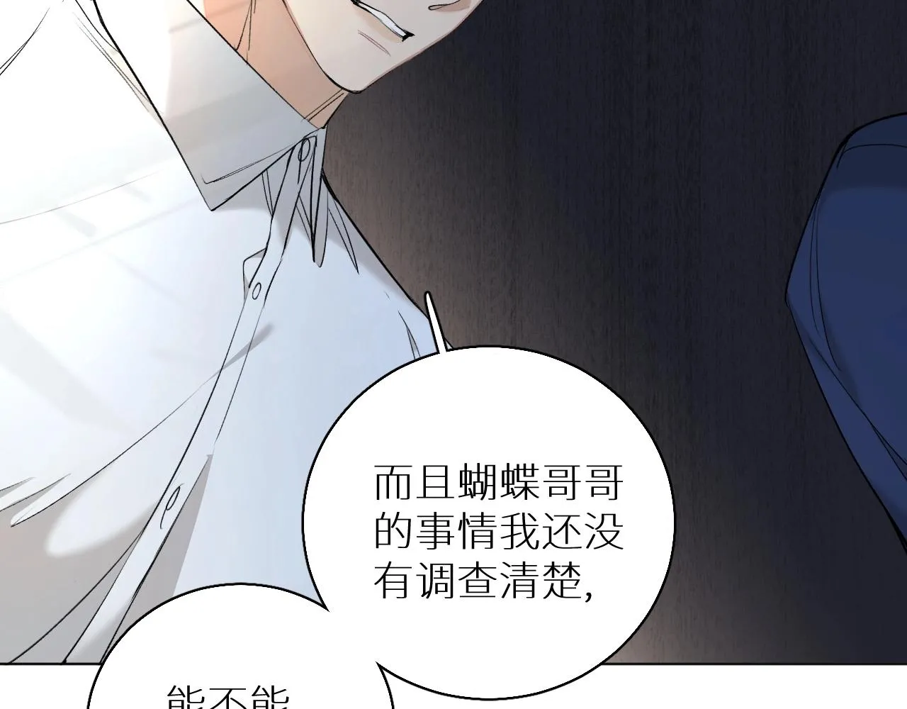 第56话败漏 第20页