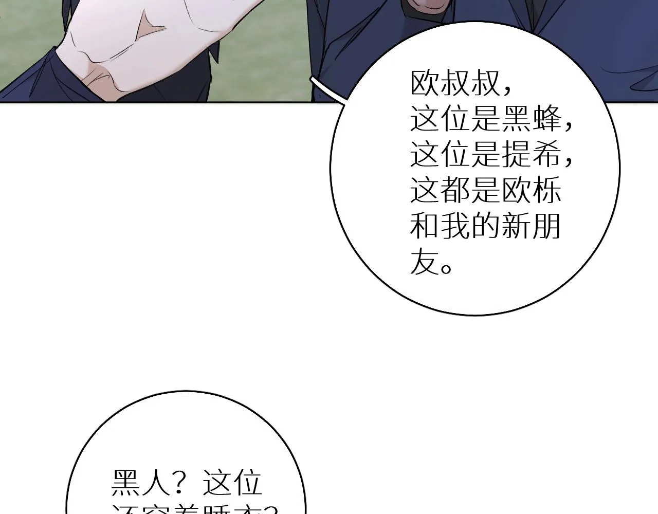 第56话败漏 第78页