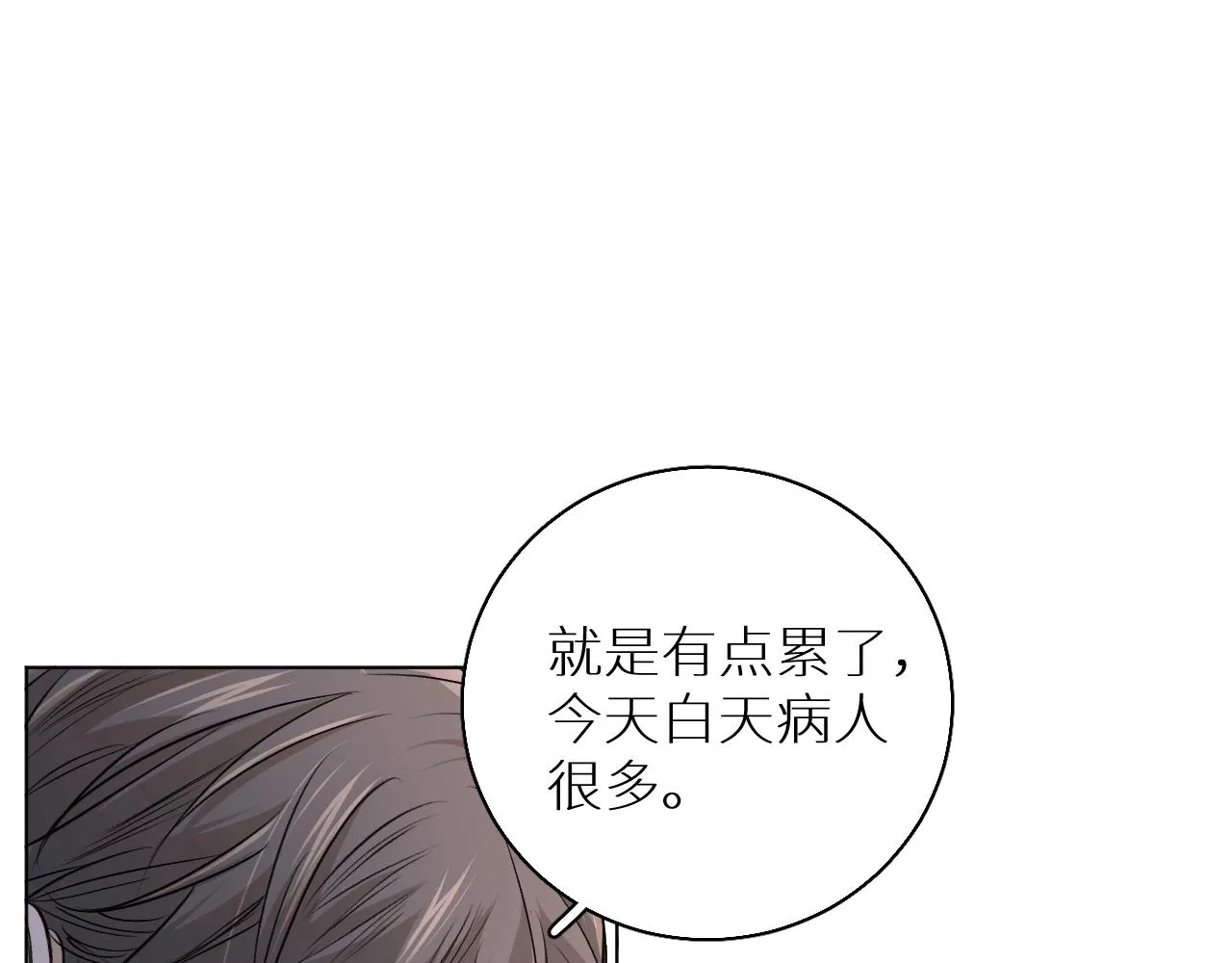 第54话大灰狼、小白兔与蝶 第21页