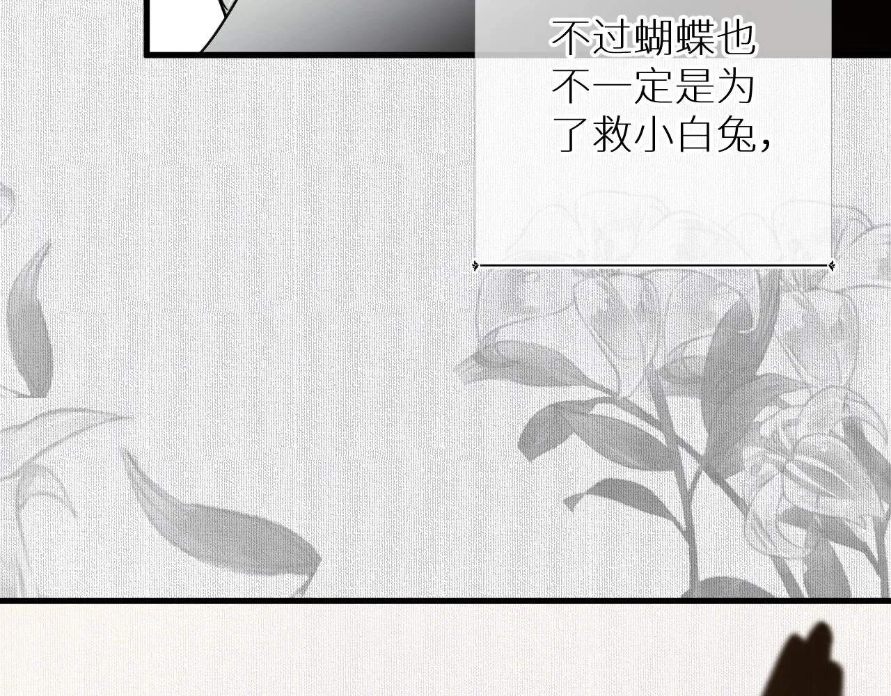 第54话大灰狼、小白兔与蝶 第42页