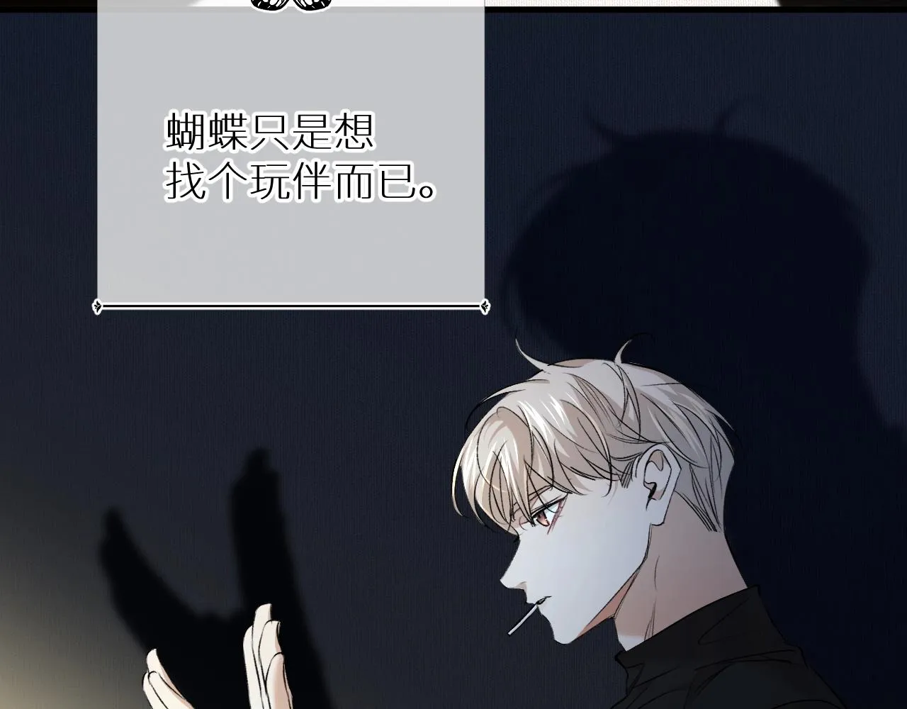 第54话大灰狼、小白兔与蝶 第44页
