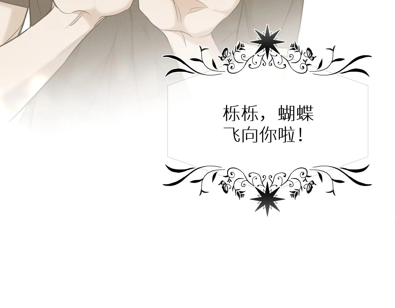 第54话大灰狼、小白兔与蝶 第51页