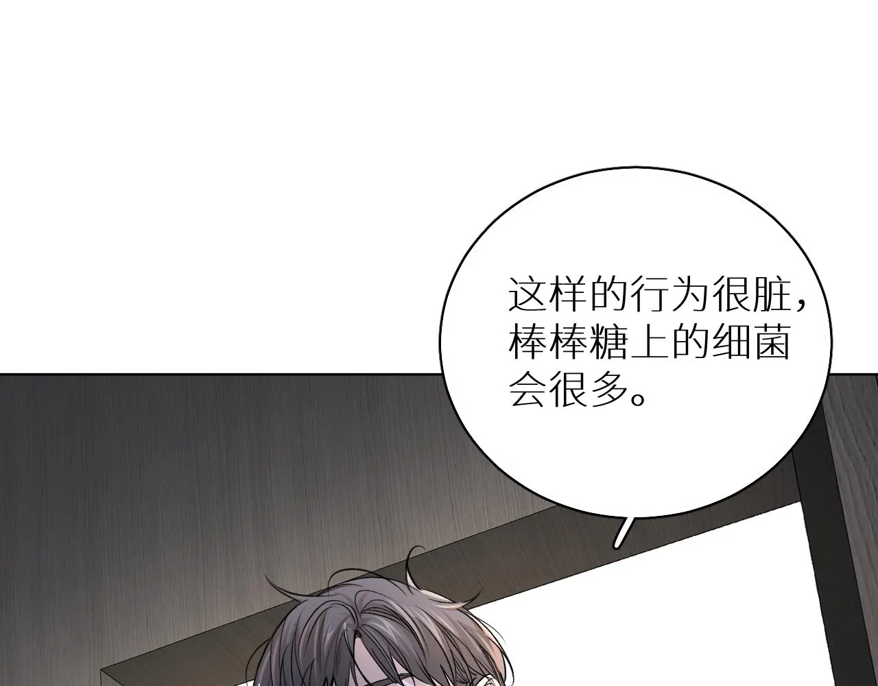 第54话大灰狼、小白兔与蝶 第72页