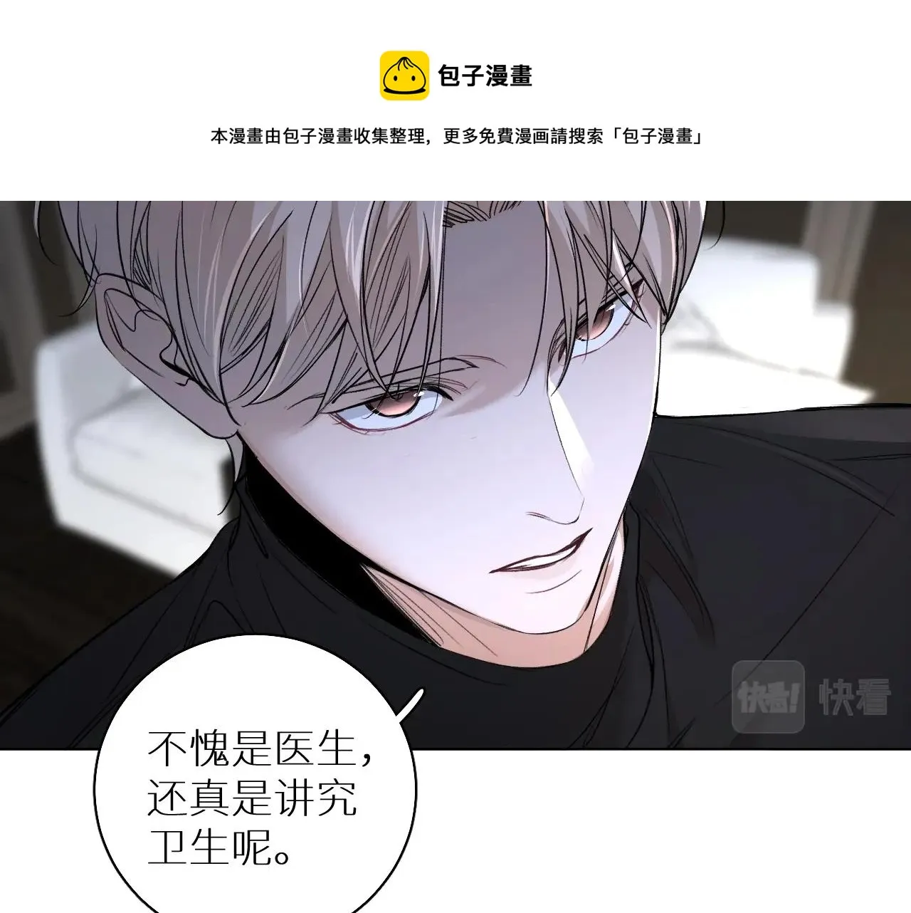 第54话大灰狼、小白兔与蝶 第75页